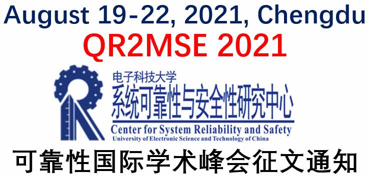 可靠性国际学术峰会QR2MSE 2021征文通知